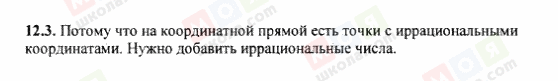 ГДЗ Алгебра 8 клас сторінка 12.3