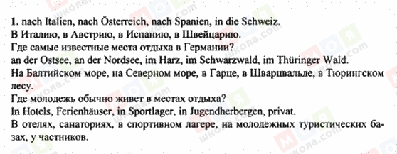 ГДЗ Німецька мова 8 клас сторінка 1