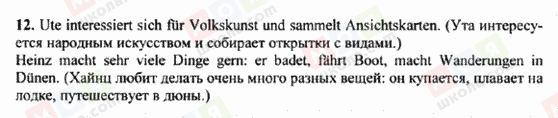 ГДЗ Німецька мова 8 клас сторінка 12