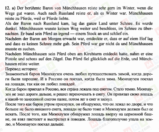 ГДЗ Німецька мова 8 клас сторінка 12