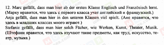 ГДЗ Німецька мова 8 клас сторінка 12