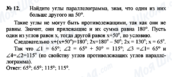 ГДЗ Геометрия 8 класс страница 12