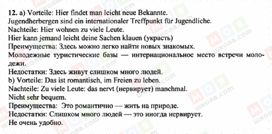 ГДЗ Німецька мова 8 клас сторінка 12