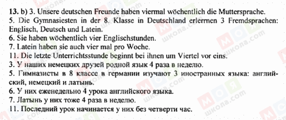 ГДЗ Німецька мова 8 клас сторінка 13