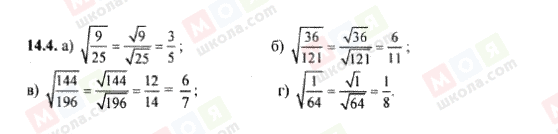 ГДЗ Алгебра 8 класс страница 14.4