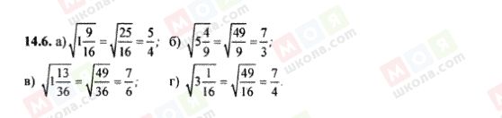 ГДЗ Алгебра 8 клас сторінка 14.6