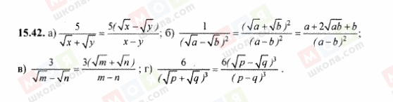 ГДЗ Алгебра 8 класс страница 15.42