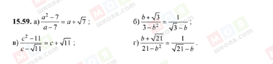ГДЗ Алгебра 8 класс страница 15.59