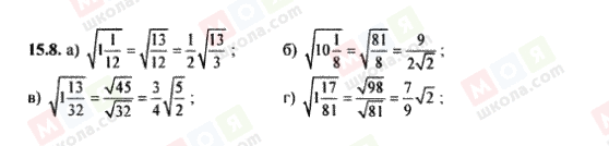 ГДЗ Алгебра 8 клас сторінка 15.8