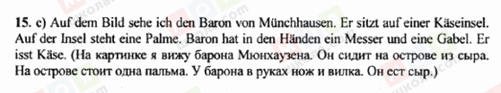 ГДЗ Німецька мова 8 клас сторінка 15