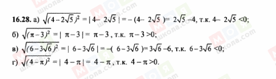 ГДЗ Алгебра 8 класс страница 16.28