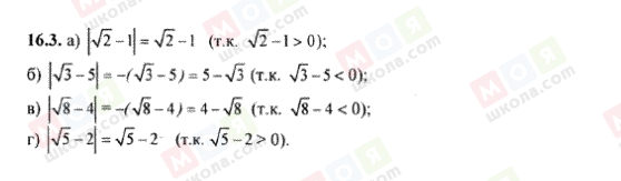 ГДЗ Алгебра 8 класс страница 16.3