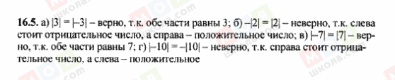 ГДЗ Алгебра 8 клас сторінка 16.5