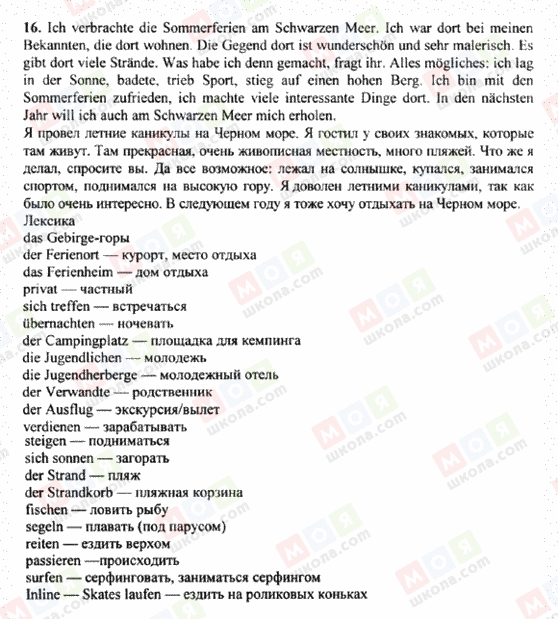 ГДЗ Німецька мова 8 клас сторінка 16