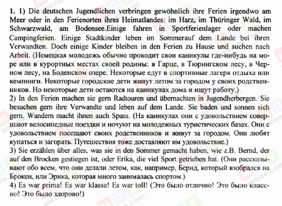 ГДЗ Немецкий язык 8 класс страница 1