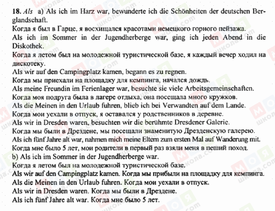 ГДЗ Німецька мова 8 клас сторінка 18