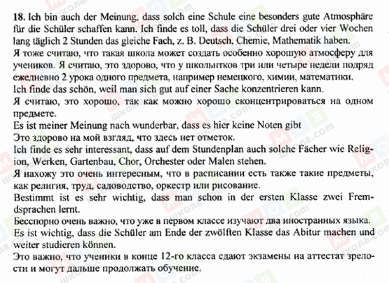 ГДЗ Німецька мова 8 клас сторінка 18