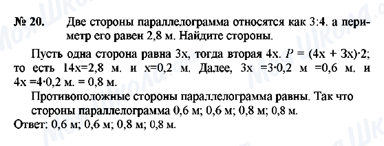 ГДЗ Геометрія 8 клас сторінка 20