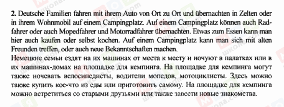 ГДЗ Німецька мова 8 клас сторінка 2