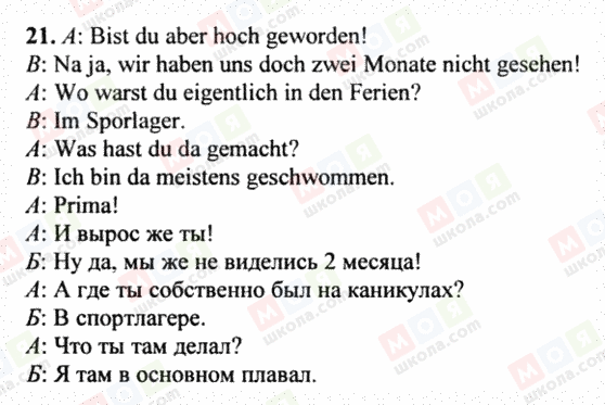 ГДЗ Немецкий язык 8 класс страница 21