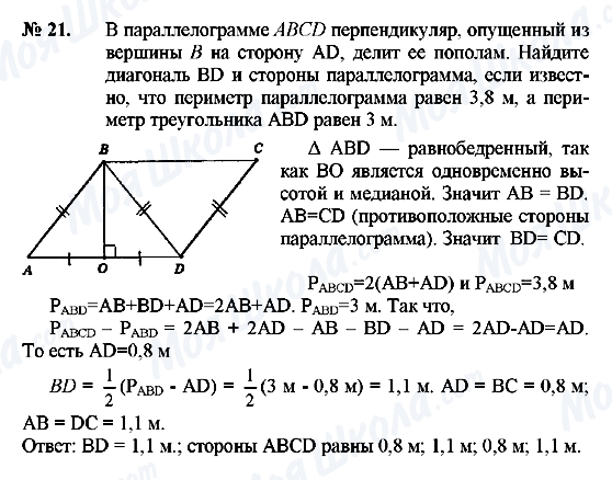 ГДЗ Геометрія 8 клас сторінка 21