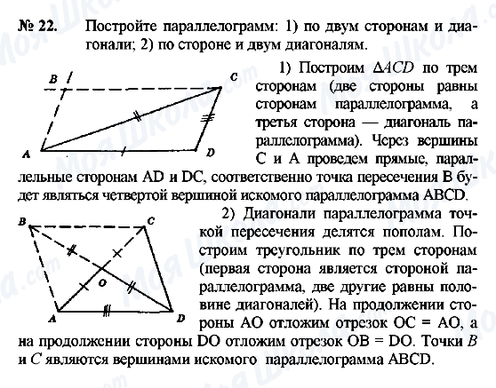 ГДЗ Геометрия 8 класс страница 22