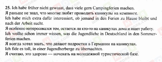 ГДЗ Німецька мова 8 клас сторінка 25