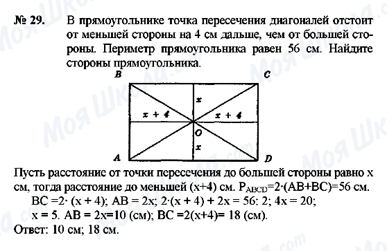 ГДЗ Геометрія 8 клас сторінка 29