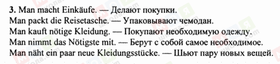 ГДЗ Німецька мова 8 клас сторінка 3