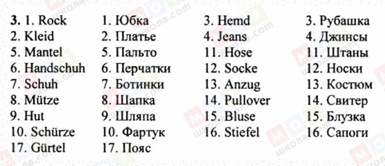 ГДЗ Німецька мова 8 клас сторінка 3