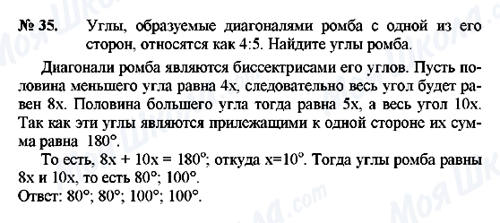 ГДЗ Геометрия 8 класс страница 35