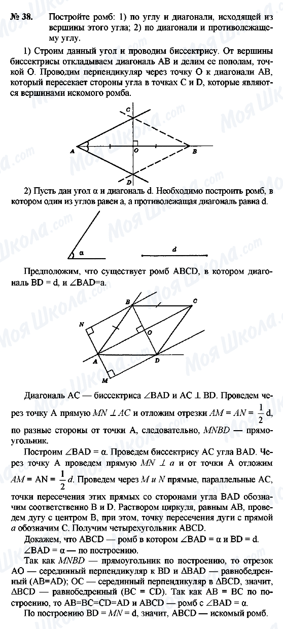 ГДЗ Геометрія 8 клас сторінка 38