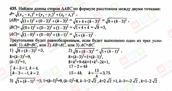 ГДЗ Геометрія 10 клас сторінка 435