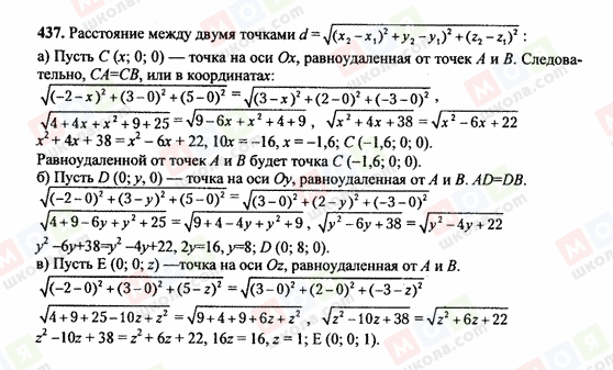 ГДЗ Геометрия 10 класс страница 437