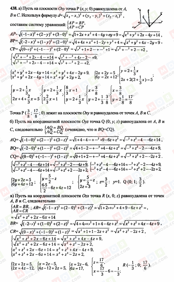 ГДЗ Геометрия 10 класс страница 438