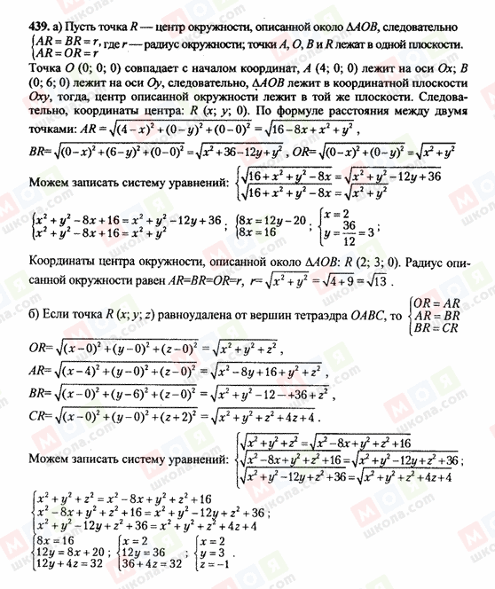 ГДЗ Геометрия 10 класс страница 439