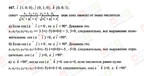 ГДЗ Геометрія 10 клас сторінка 447