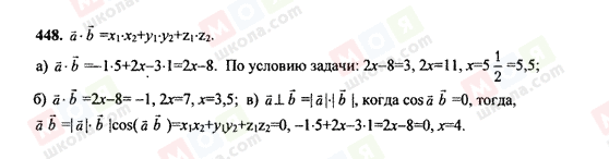 ГДЗ Геометрія 10 клас сторінка 448