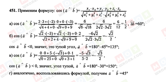 ГДЗ Геометрия 10 класс страница 451