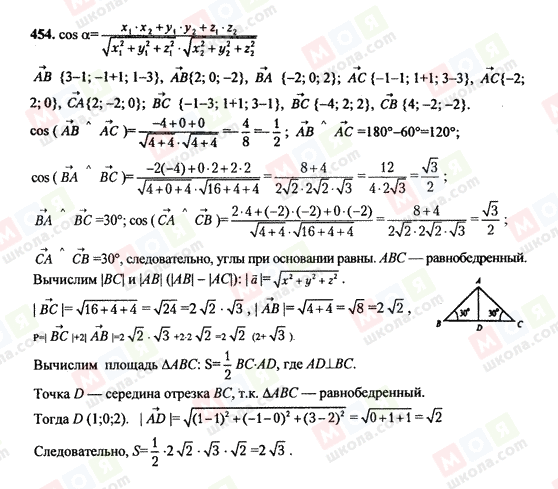 ГДЗ Геометрія 10 клас сторінка 454