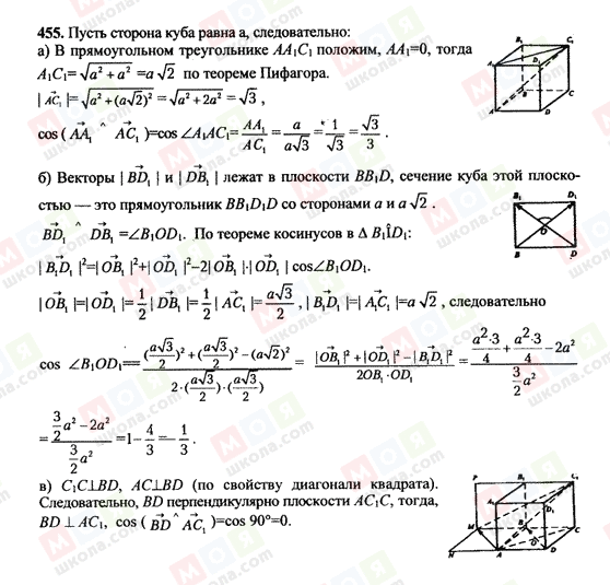 ГДЗ Геометрія 10 клас сторінка 455