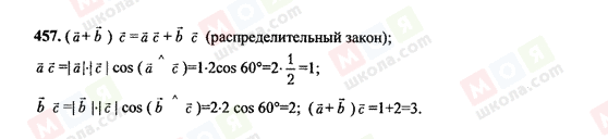 ГДЗ Геометрия 10 класс страница 457