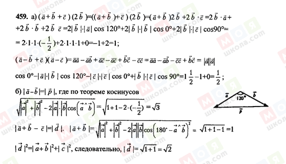ГДЗ Геометрия 10 класс страница 459