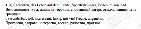 ГДЗ Німецька мова 8 клас сторінка 4