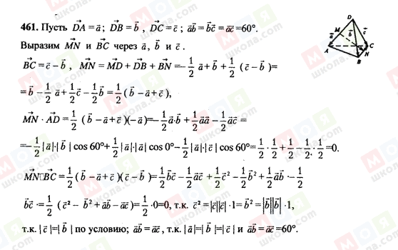 ГДЗ Геометрия 10 класс страница 461