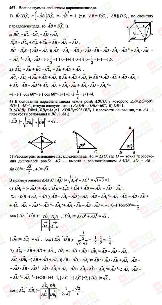 ГДЗ Геометрія 10 клас сторінка 462