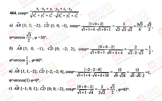 ГДЗ Геометрия 10 класс страница 464