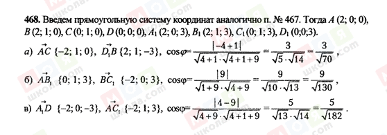 ГДЗ Геометрия 10 класс страница 468