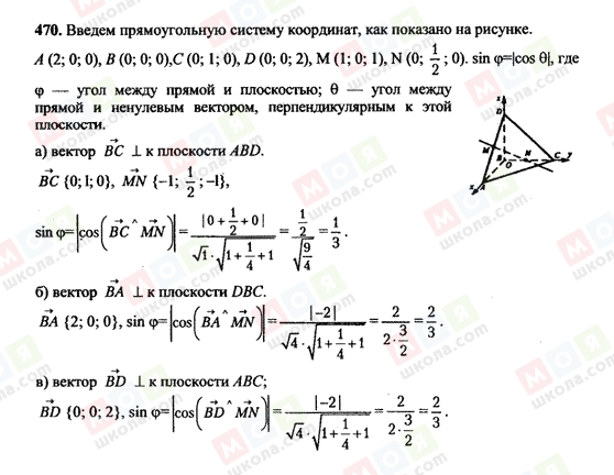 ГДЗ Геометрия 10 класс страница 470