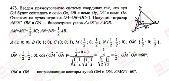 ГДЗ Геометрия 10 класс страница 473